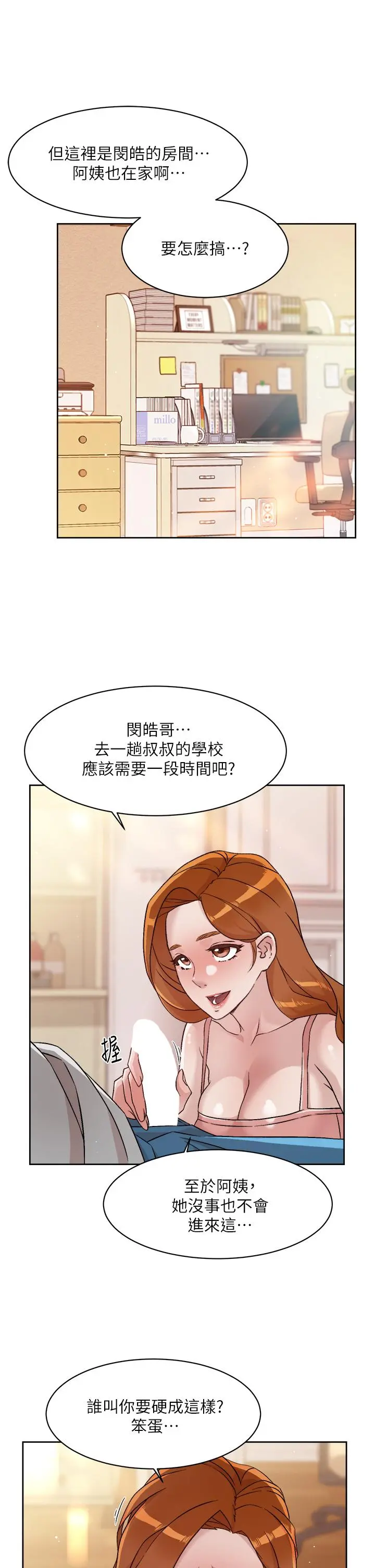 好友的私生活 - 第40话-我负责帮你消下去 - page 29