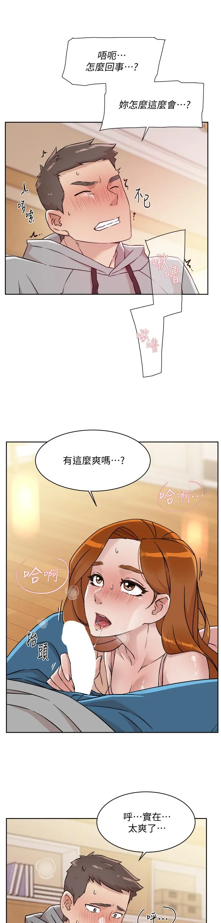 好友的私生活 - 第40话-我负责帮你消下去 - page 33
