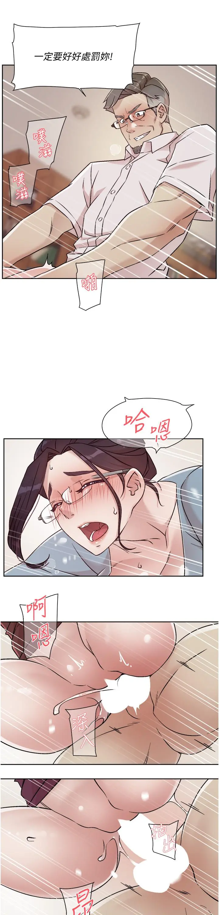 好友的私生活 - 第44话-快惩罚淫荡的爱徒 - page 5