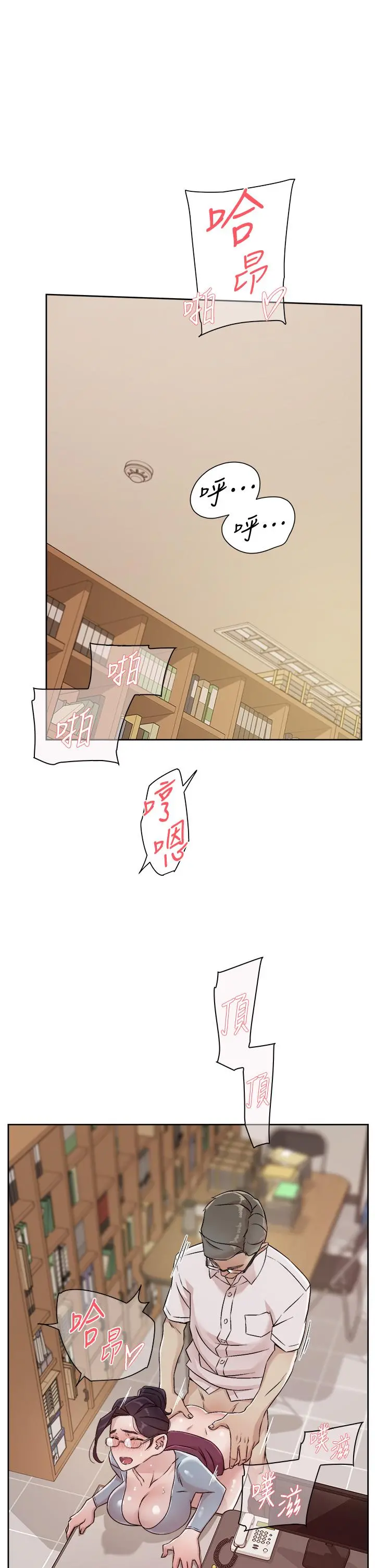 好友的私生活 - 第44话-快惩罚淫荡的爱徒 - page 7