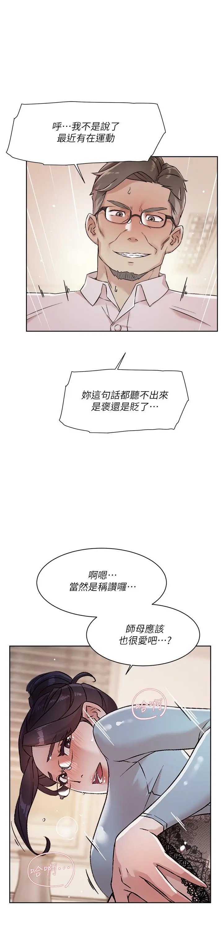 好友的私生活 - 第44话-快惩罚淫荡的爱徒 - page 11
