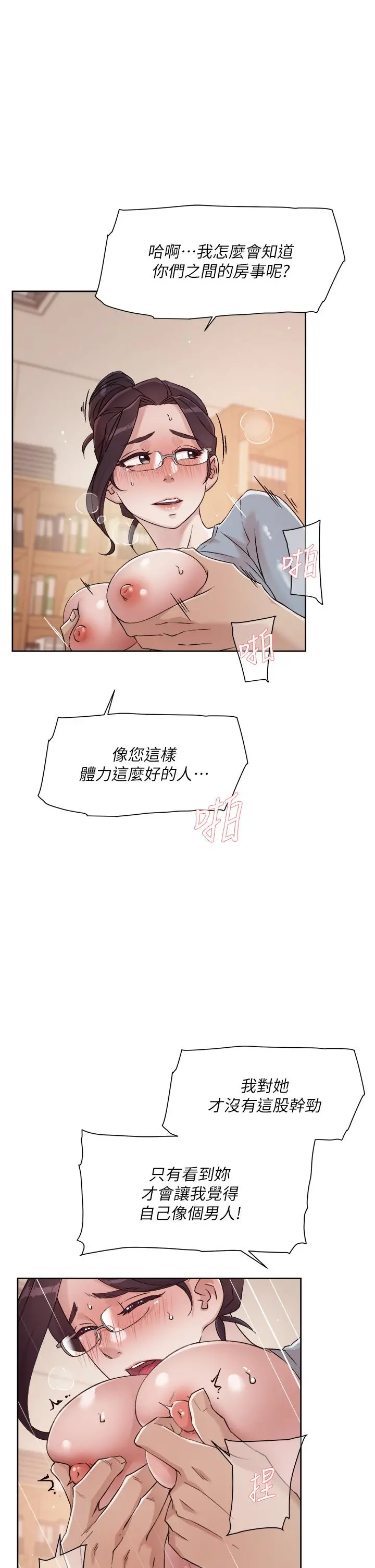 好友的私生活 - 第44话-快惩罚淫荡的爱徒 - page 13