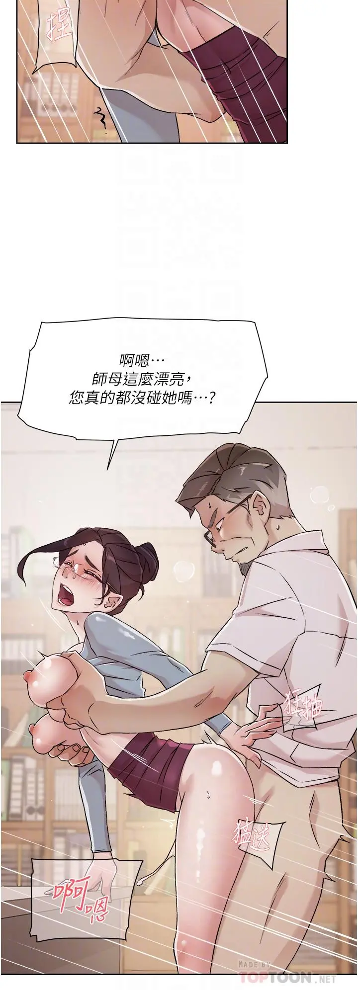 好友的私生活 - 第44话-快惩罚淫荡的爱徒 - page 14