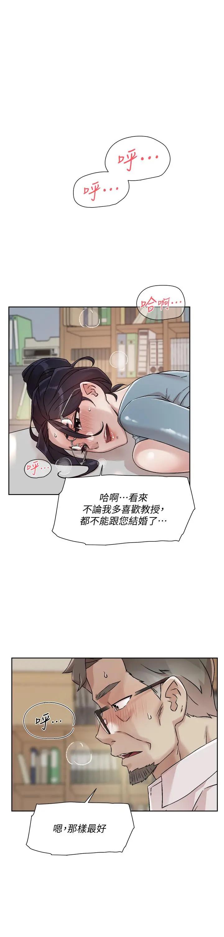 好友的私生活 - 第44话-快惩罚淫荡的爱徒 - page 17