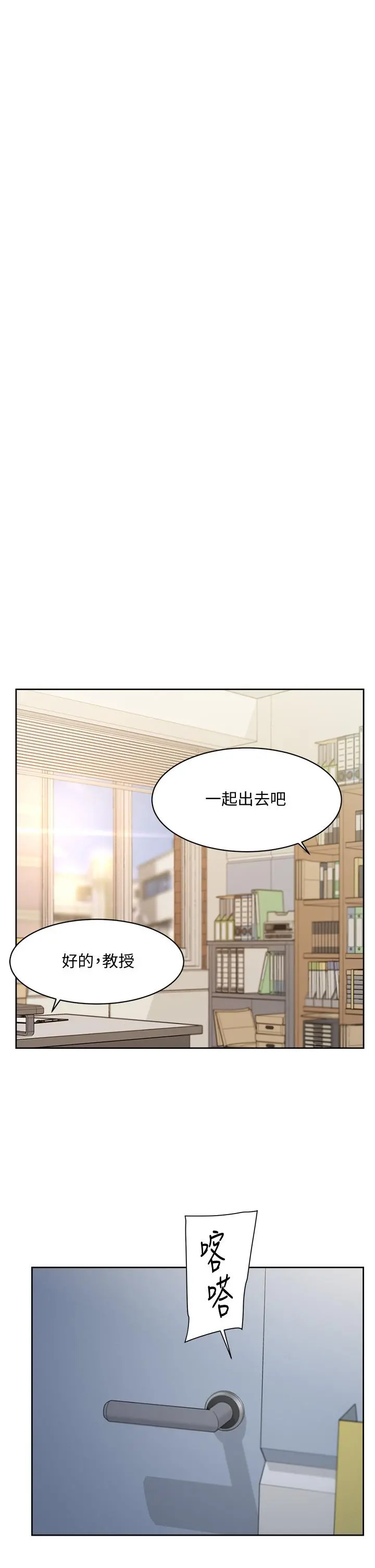 好友的私生活 - 第44话-快惩罚淫荡的爱徒 - page 19