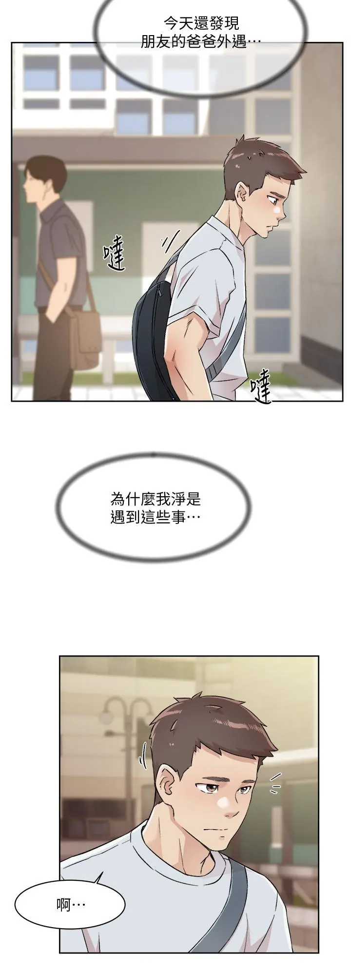 好友的私生活 - 第44话-快惩罚淫荡的爱徒 - page 22