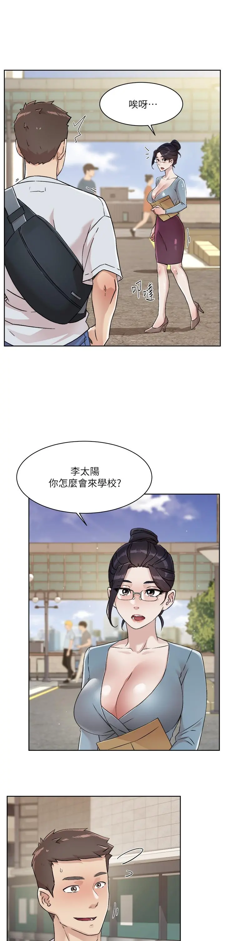 好友的私生活 - 第44话-快惩罚淫荡的爱徒 - page 23