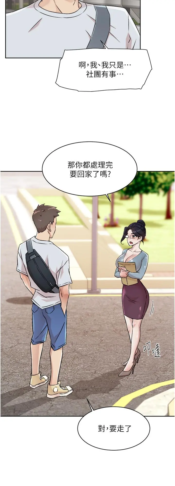 好友的私生活 - 第44话-快惩罚淫荡的爱徒 - page 24