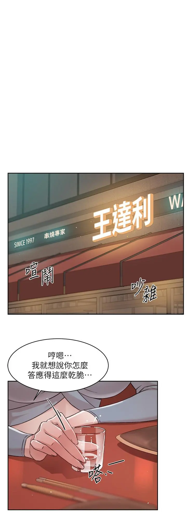 好友的私生活 - 第44话-快惩罚淫荡的爱徒 - page 26
