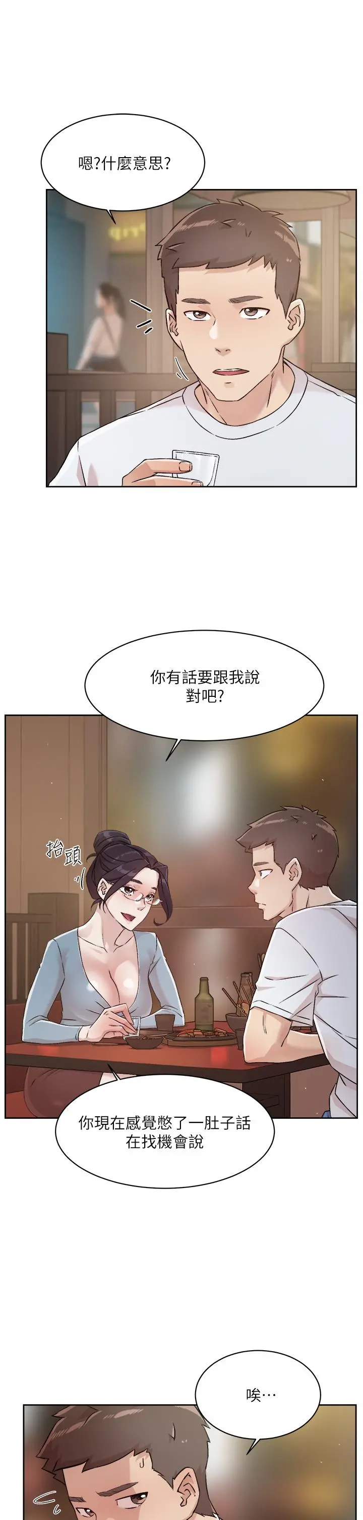 好友的私生活 - 第44话-快惩罚淫荡的爱徒 - page 27