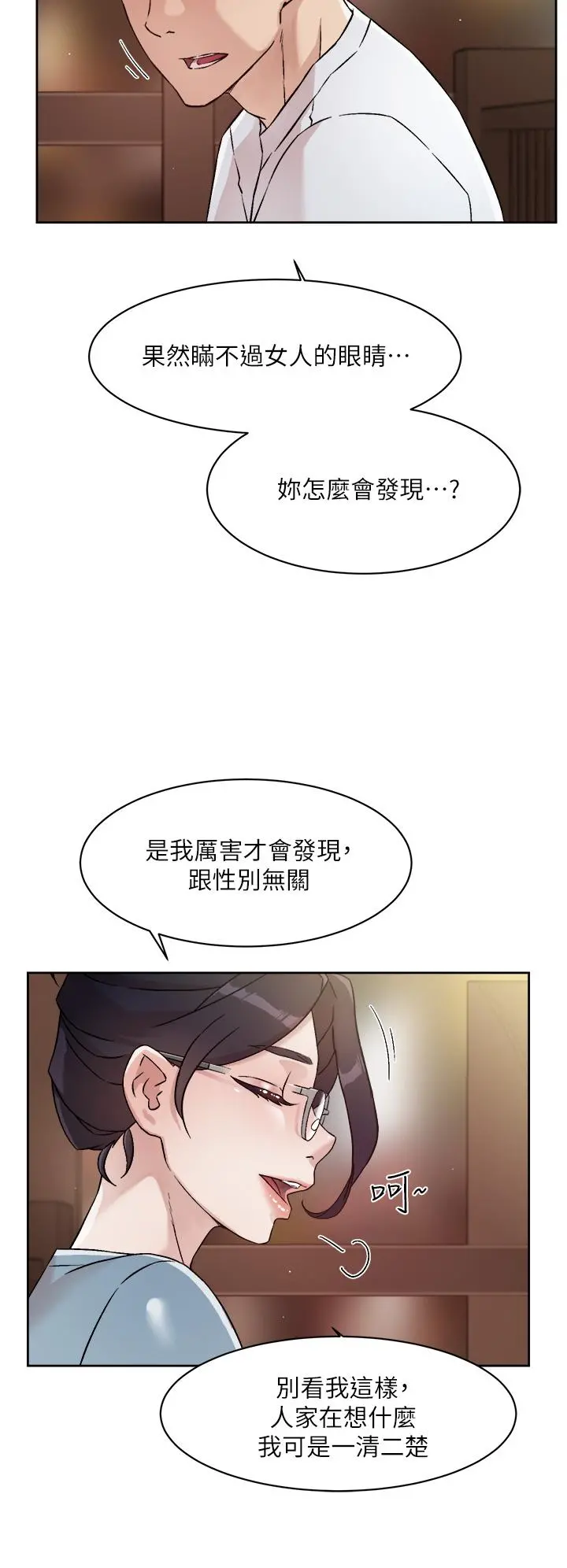好友的私生活 - 第44话-快惩罚淫荡的爱徒 - page 28