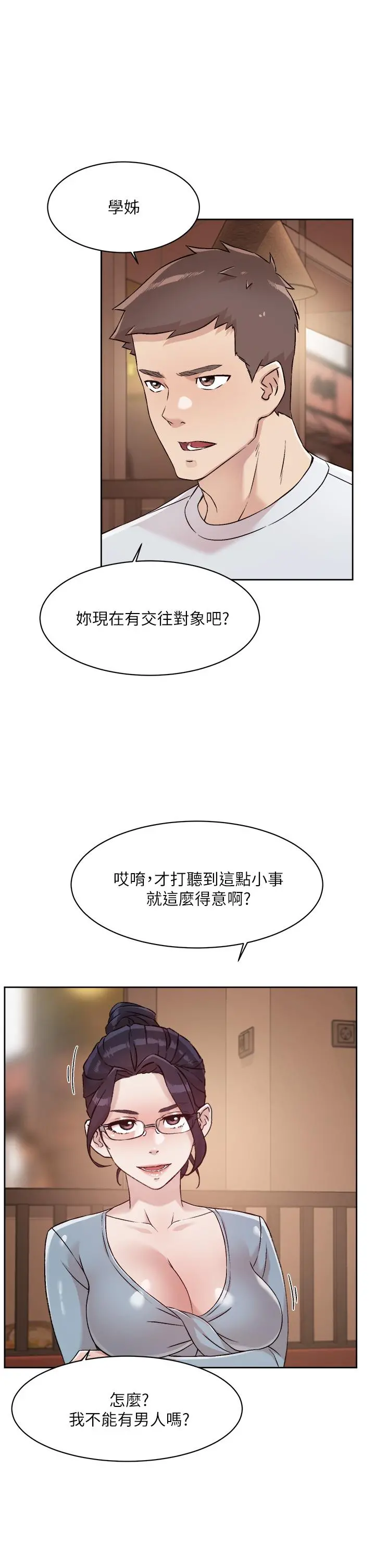 好友的私生活 - 第44话-快惩罚淫荡的爱徒 - page 29
