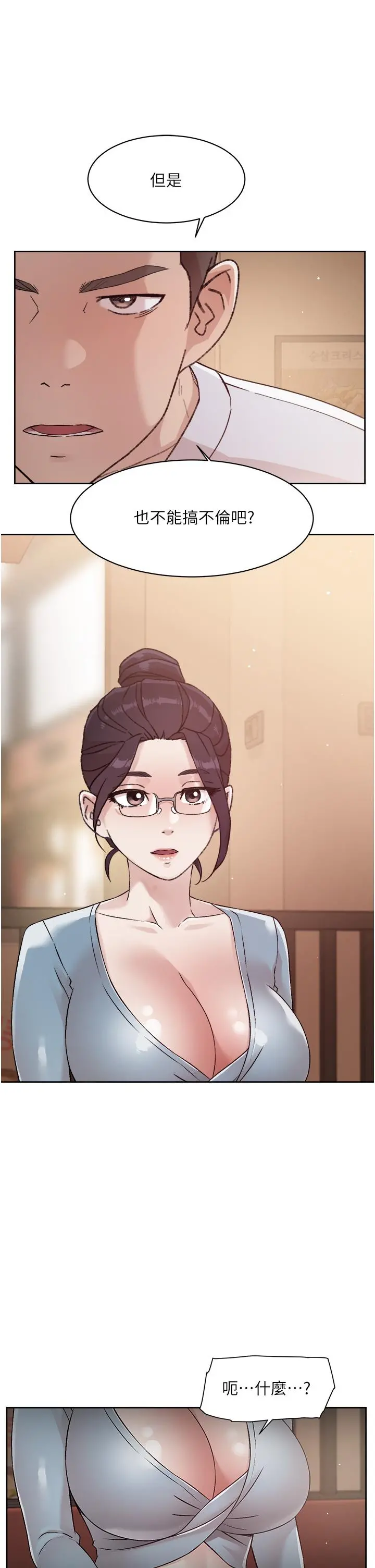 好友的私生活 - 第44话-快惩罚淫荡的爱徒 - page 31