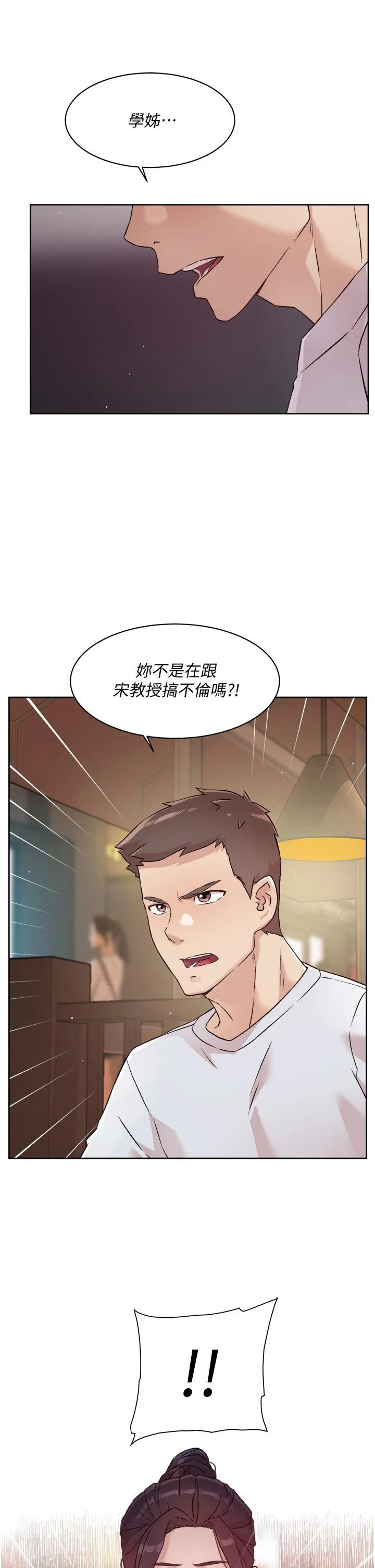 好友的私生活 - 第44话-快惩罚淫荡的爱徒 - page 33