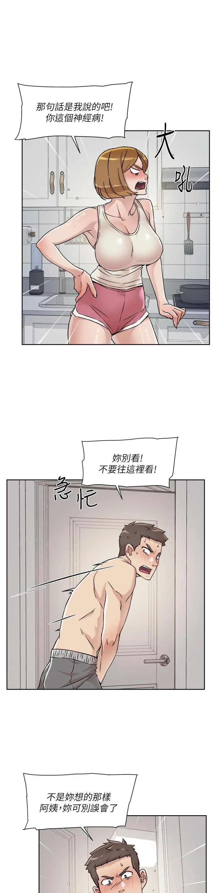 好友的私生活 - 第35话-我看着阿姨硬了 - page 3