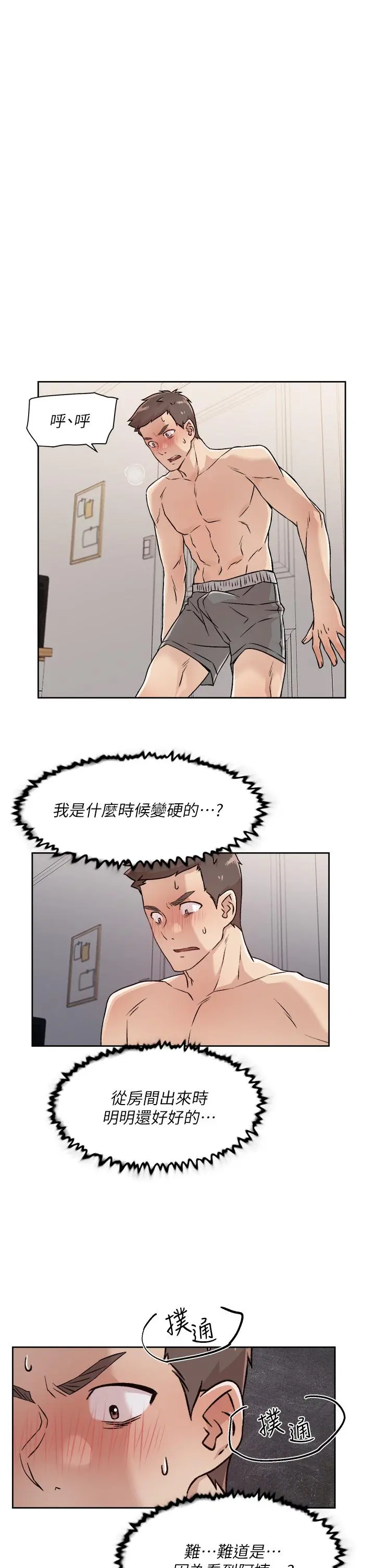 好友的私生活 - 第35话-我看着阿姨硬了 - page 5