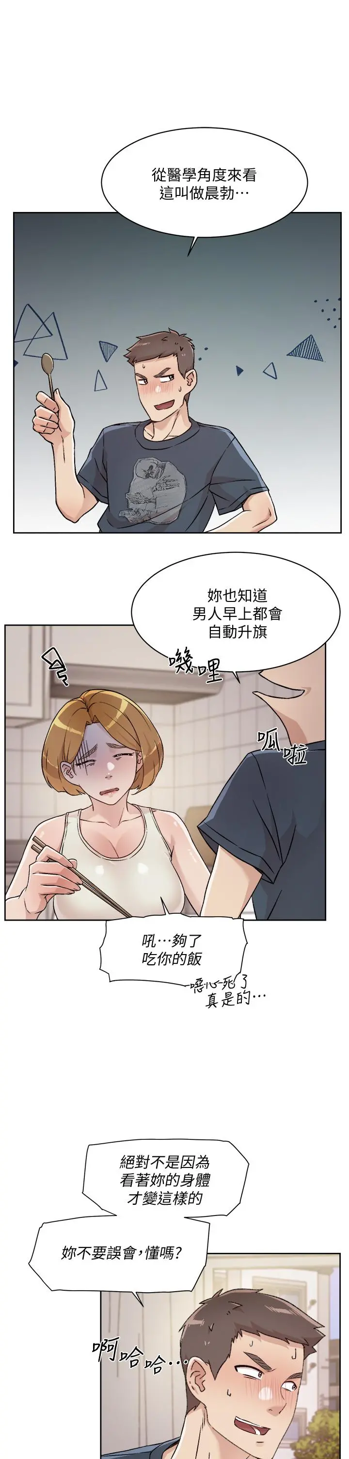 好友的私生活 - 第35话-我看着阿姨硬了 - page 9