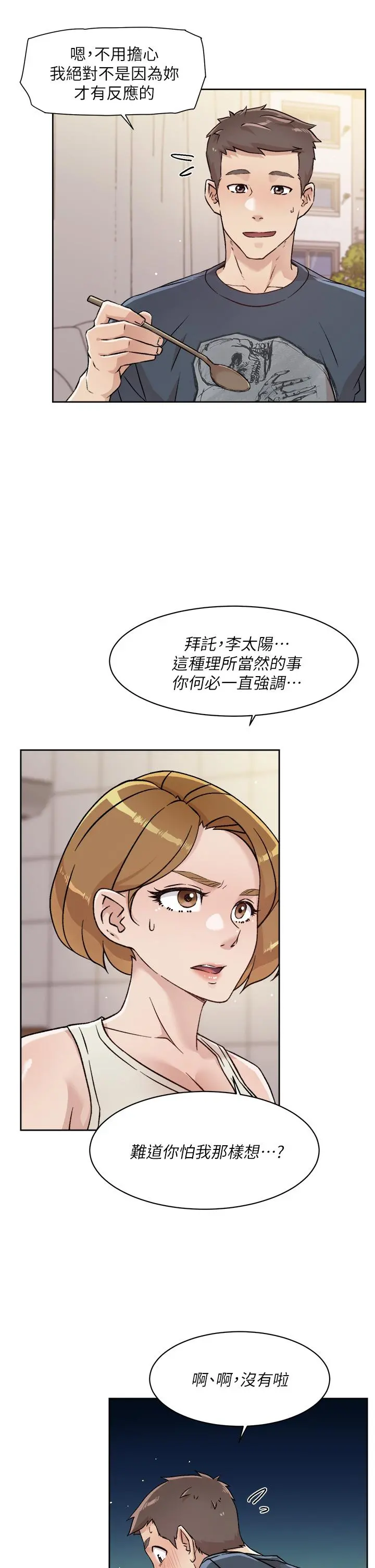 好友的私生活 - 第35话-我看着阿姨硬了 - page 11