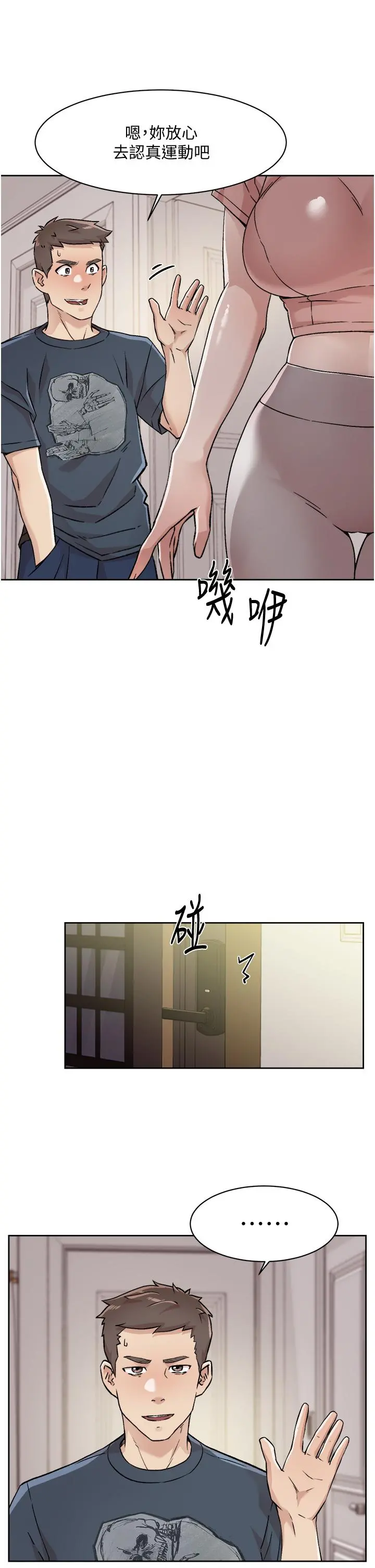 好友的私生活 - 第35话-我看着阿姨硬了 - page 15