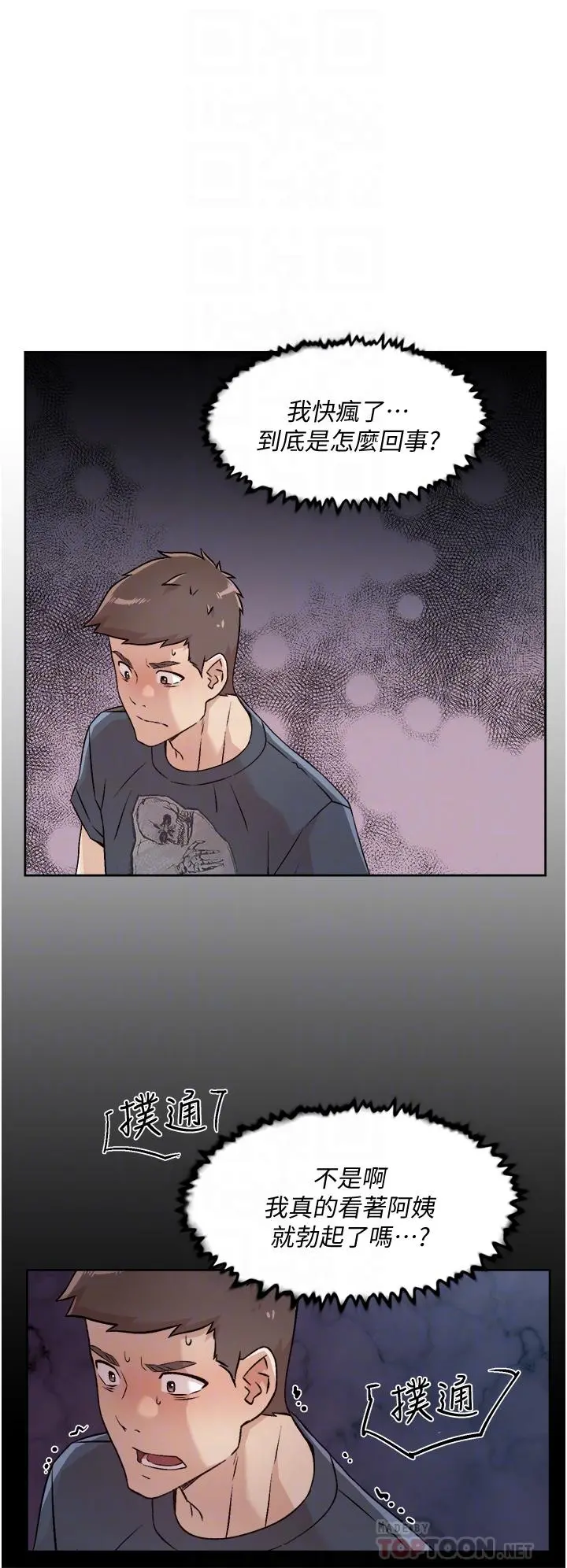 好友的私生活 - 第35话-我看着阿姨硬了 - page 16