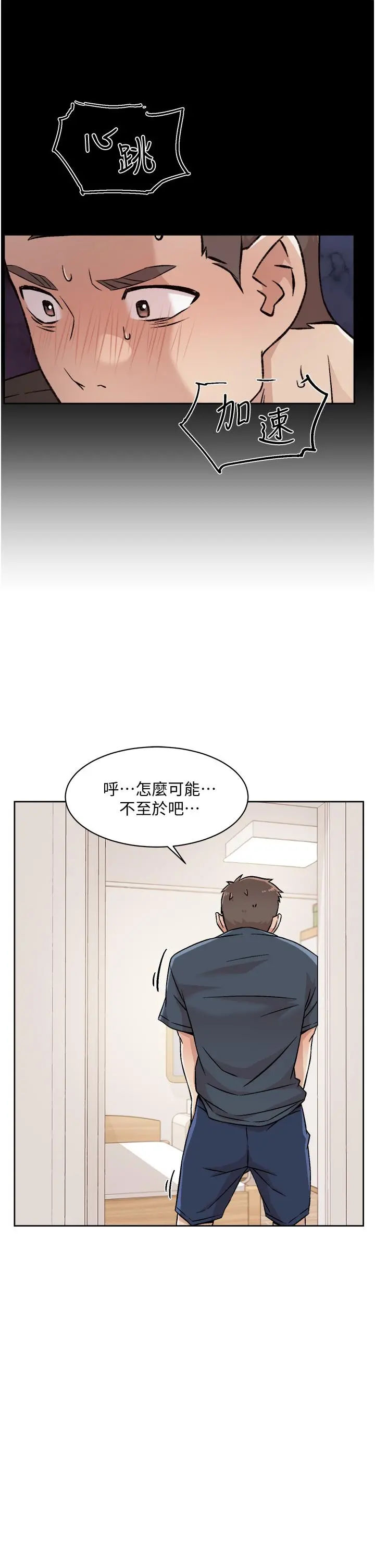 好友的私生活 - 第35话-我看着阿姨硬了 - page 17
