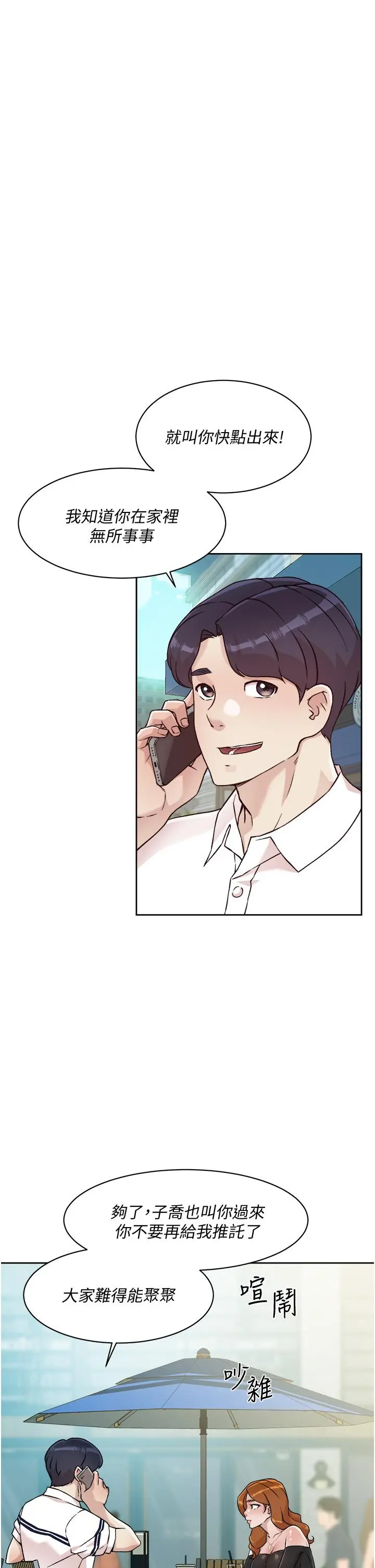 好友的私生活 - 第35话-我看着阿姨硬了 - page 21