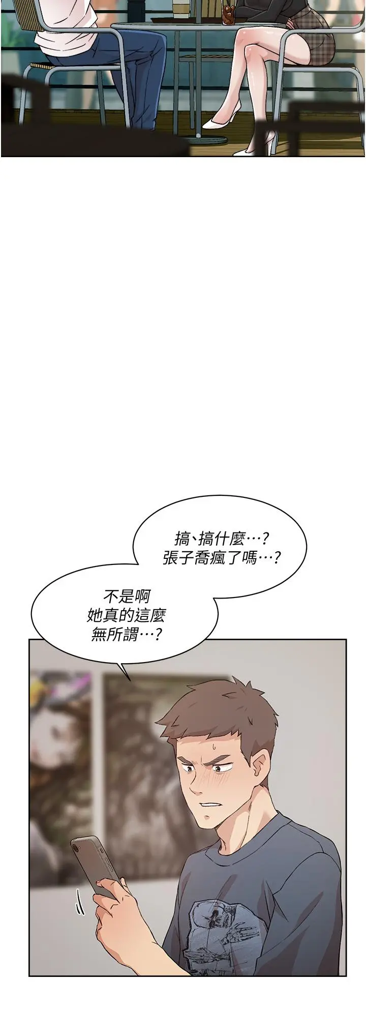好友的私生活 - 第35话-我看着阿姨硬了 - page 22