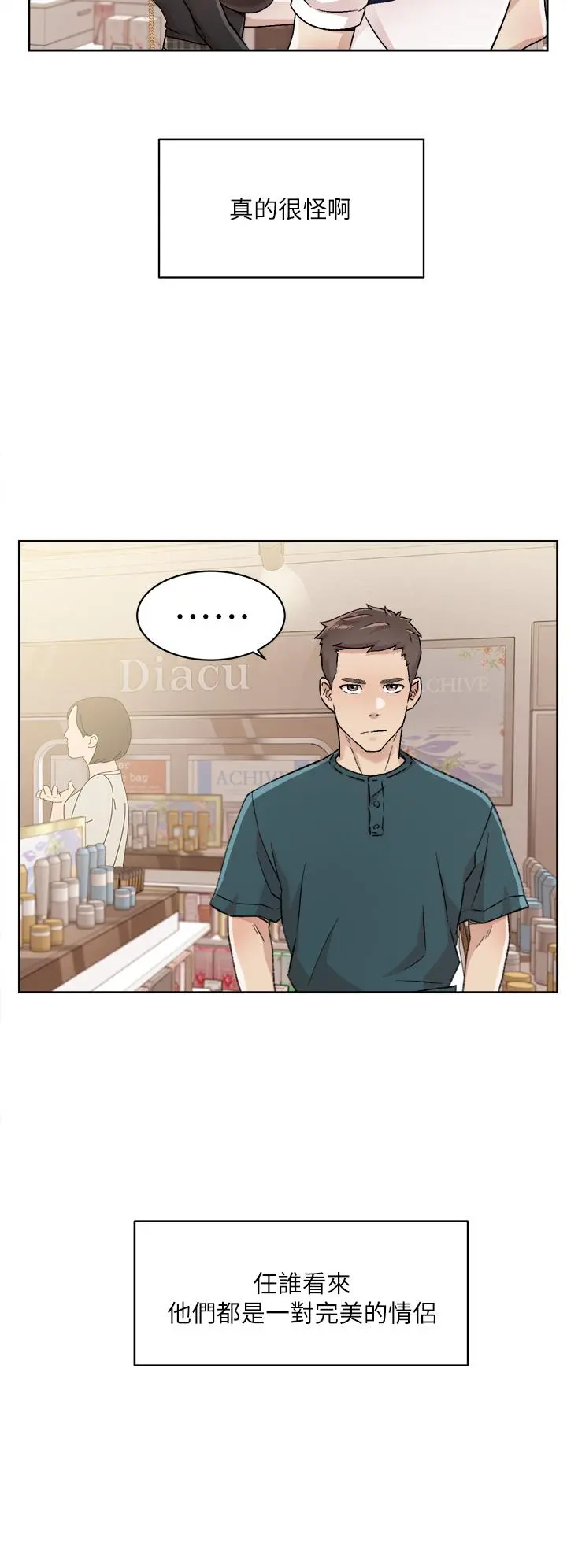 好友的私生活 - 第35话-我看着阿姨硬了 - page 28