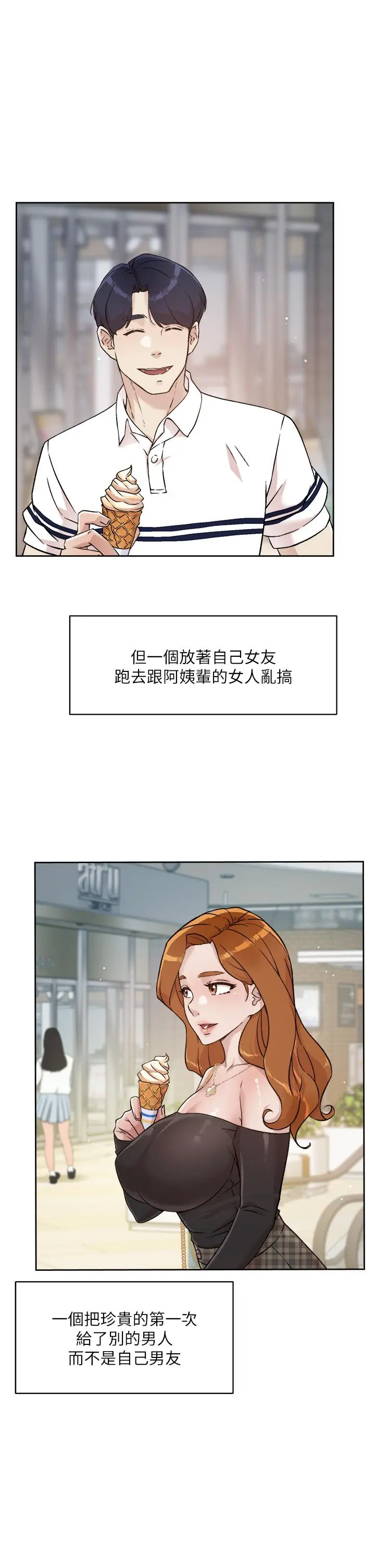 好友的私生活 - 第35话-我看着阿姨硬了 - page 29