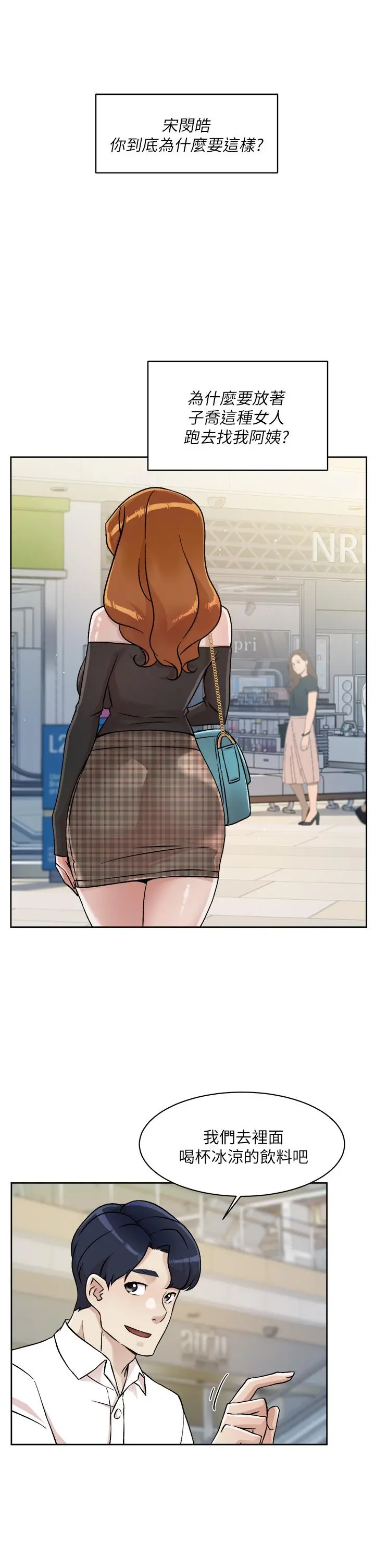 好友的私生活 - 第35话-我看着阿姨硬了 - page 31