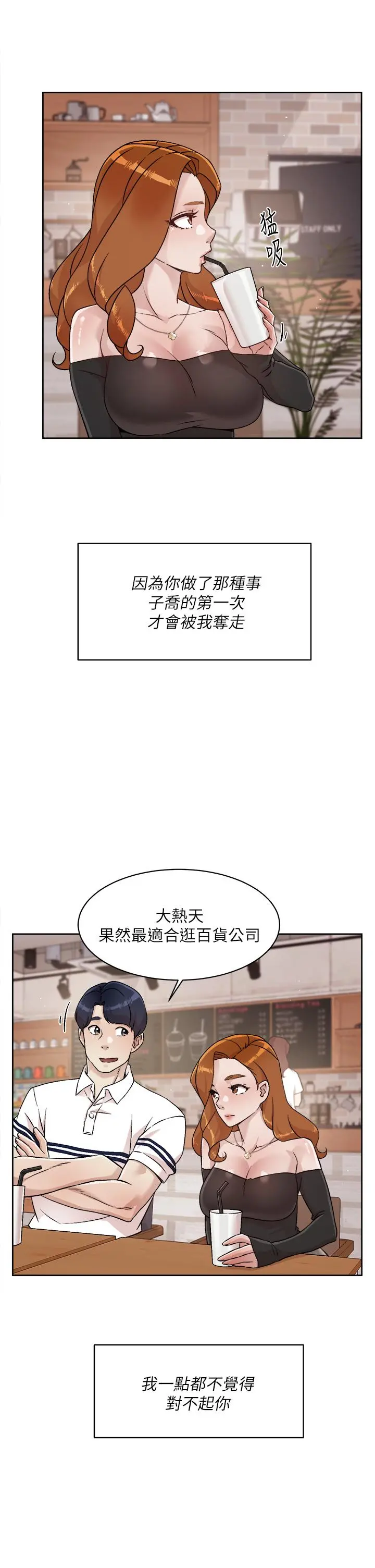 好友的私生活 - 第35话-我看着阿姨硬了 - page 33