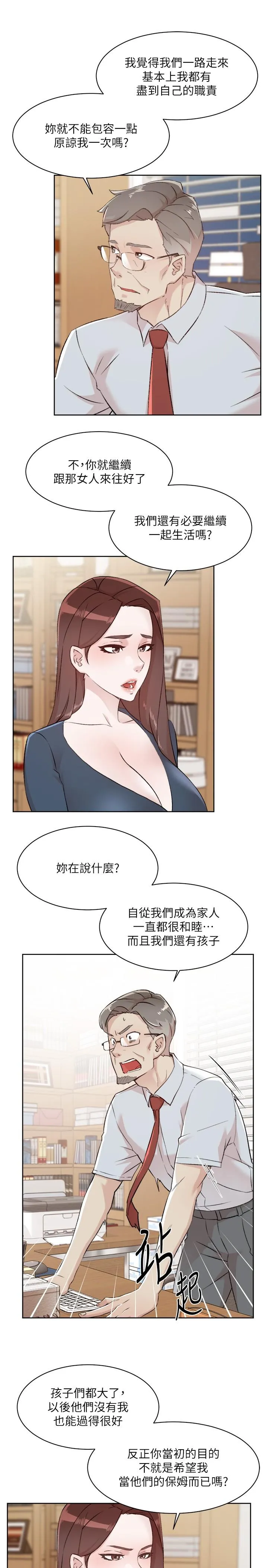 好友的私生活 - 第119话-决心离开的怡平 - page 25