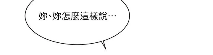 好友的私生活 - 第119话-决心离开的怡平 - page 27