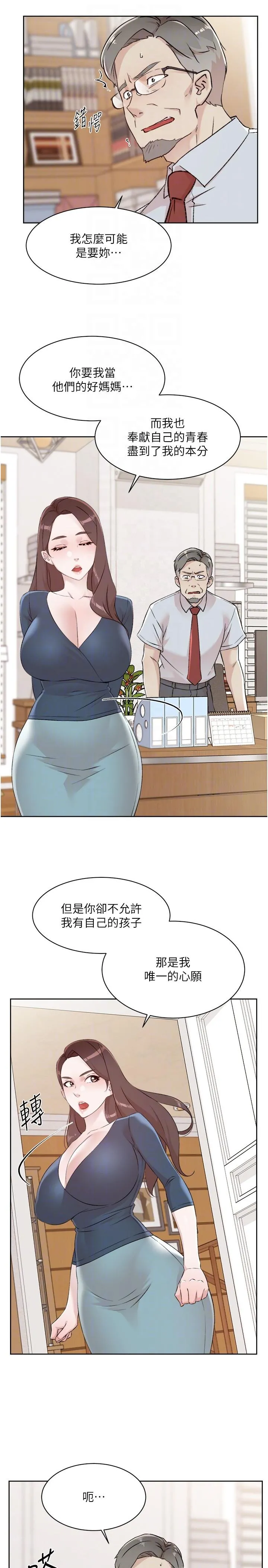 好友的私生活 - 第119话-决心离开的怡平 - page 28