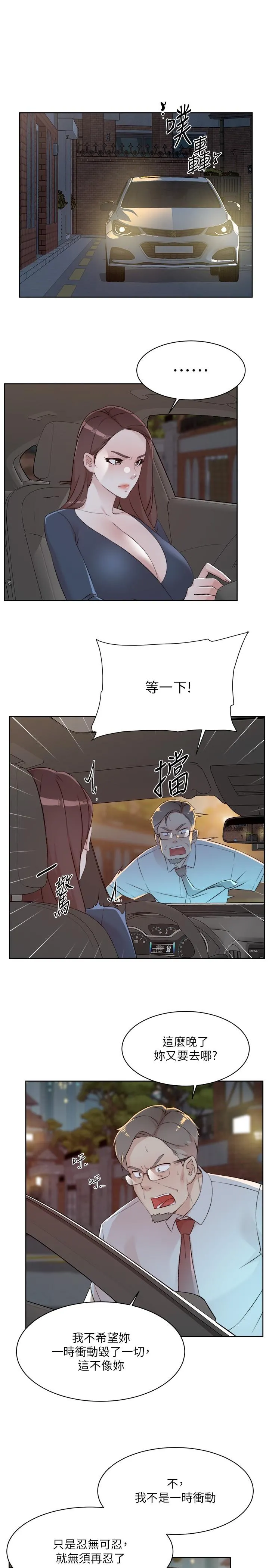 好友的私生活 - 第119话-决心离开的怡平 - page 31