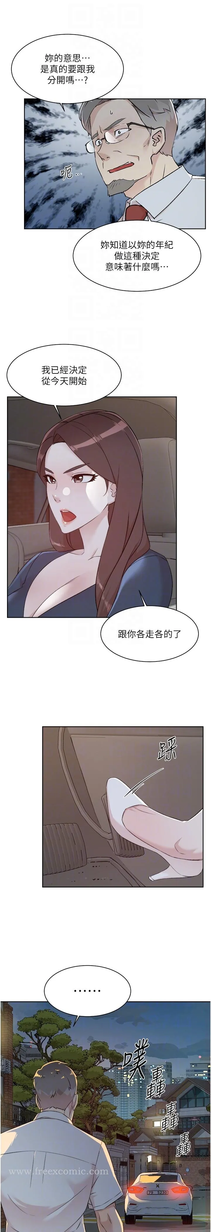好友的私生活 - 第119话-决心离开的怡平 - page 34