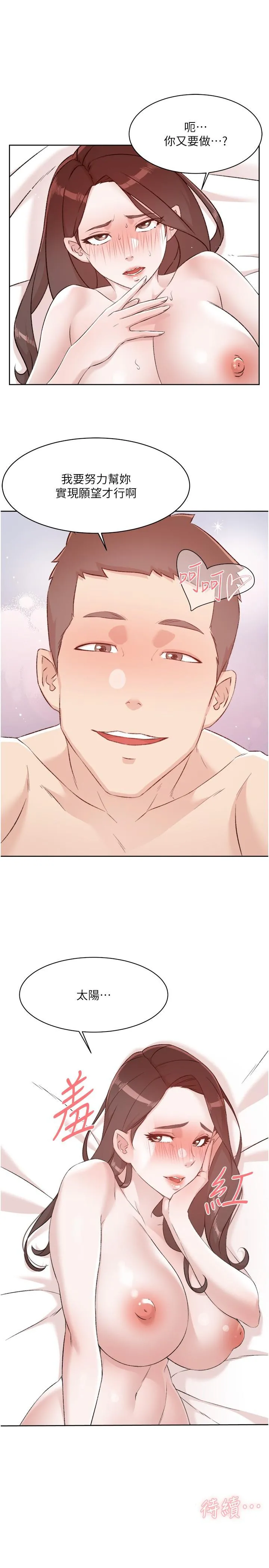 好友的私生活 - 第119话-决心离开的怡平 - page 43