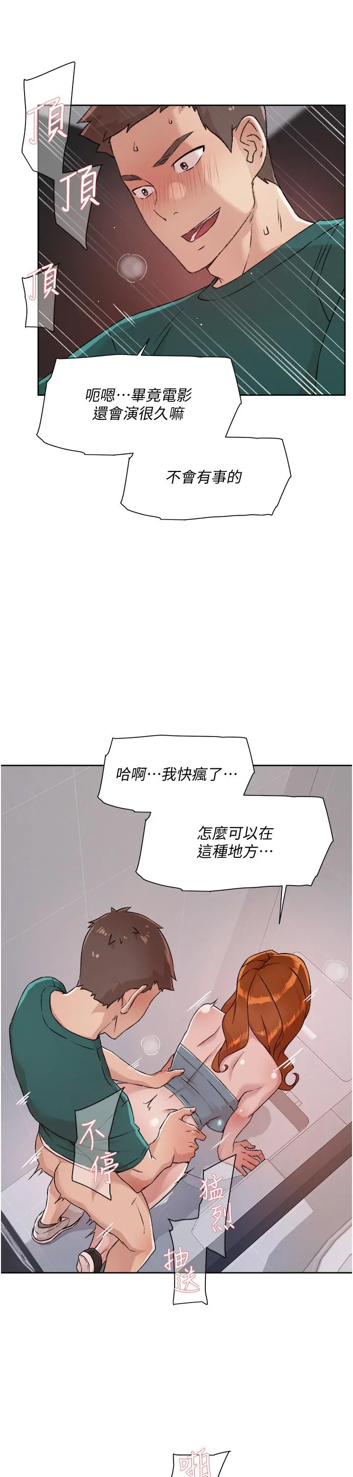 好友的私生活 - 第47话-跟你打炮太爽了 - page 7