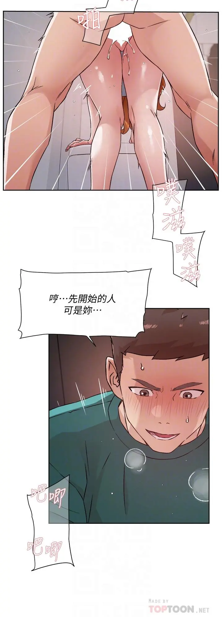 好友的私生活 - 第47话-跟你打炮太爽了 - page 8