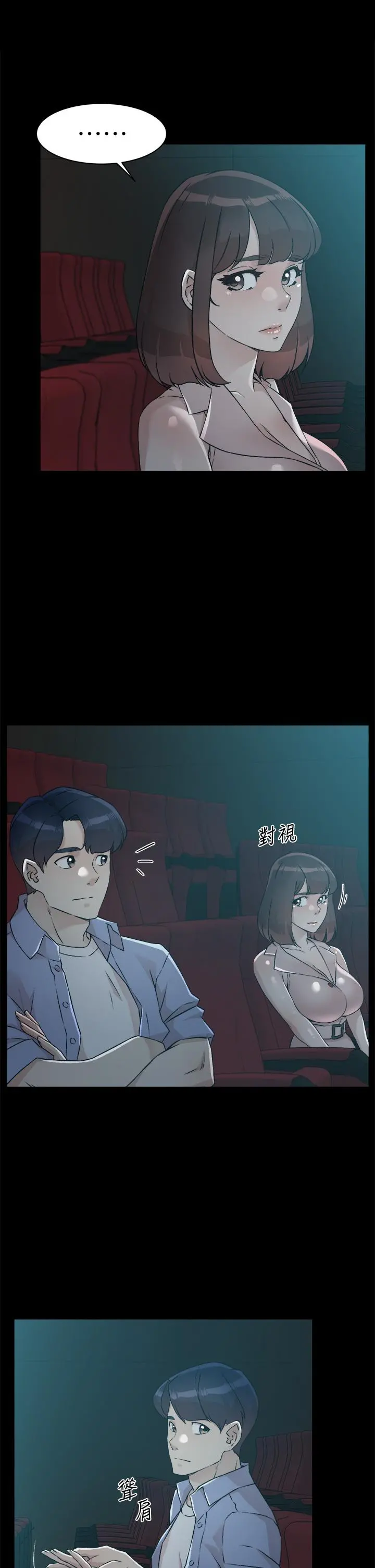 好友的私生活 - 第47话-跟你打炮太爽了 - page 17