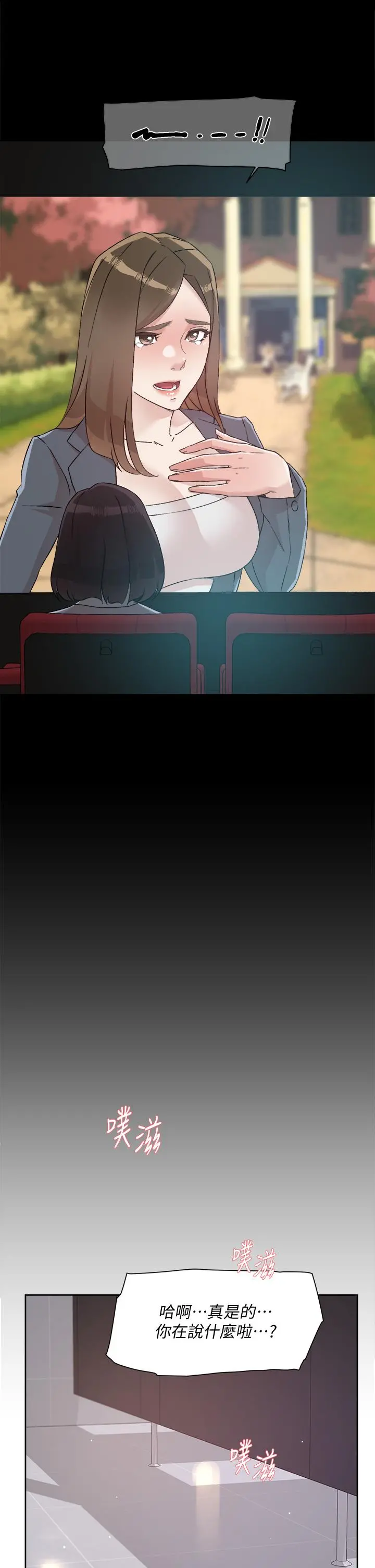 好友的私生活 - 第47话-跟你打炮太爽了 - page 19