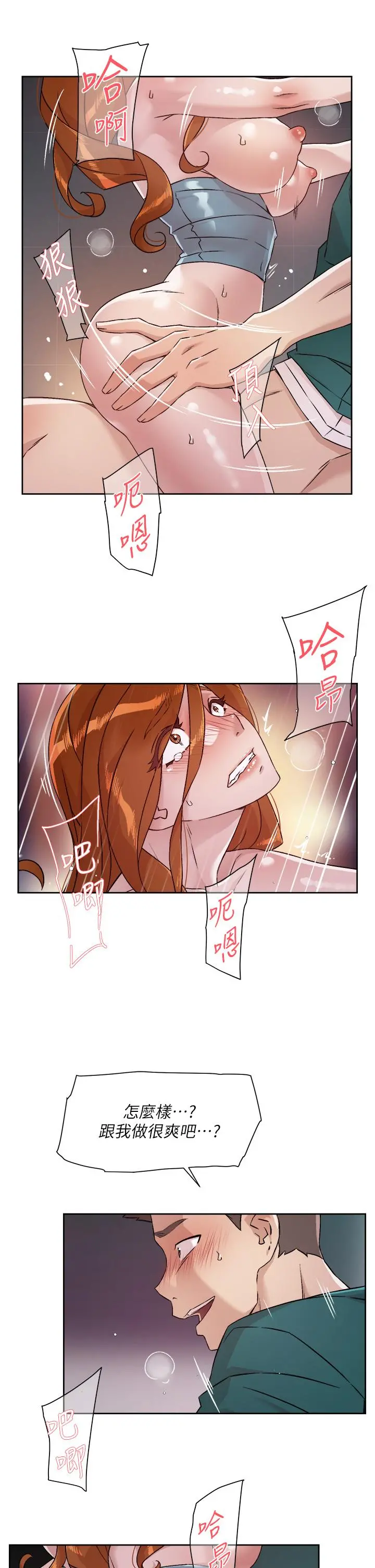 好友的私生活 - 第47话-跟你打炮太爽了 - page 25