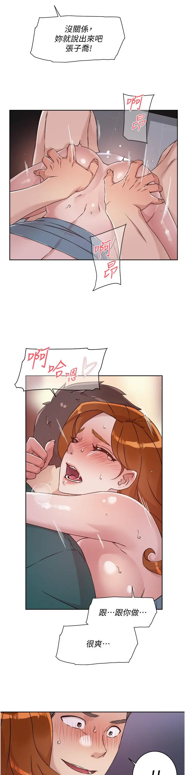 好友的私生活 - 第47话-跟你打炮太爽了 - page 27