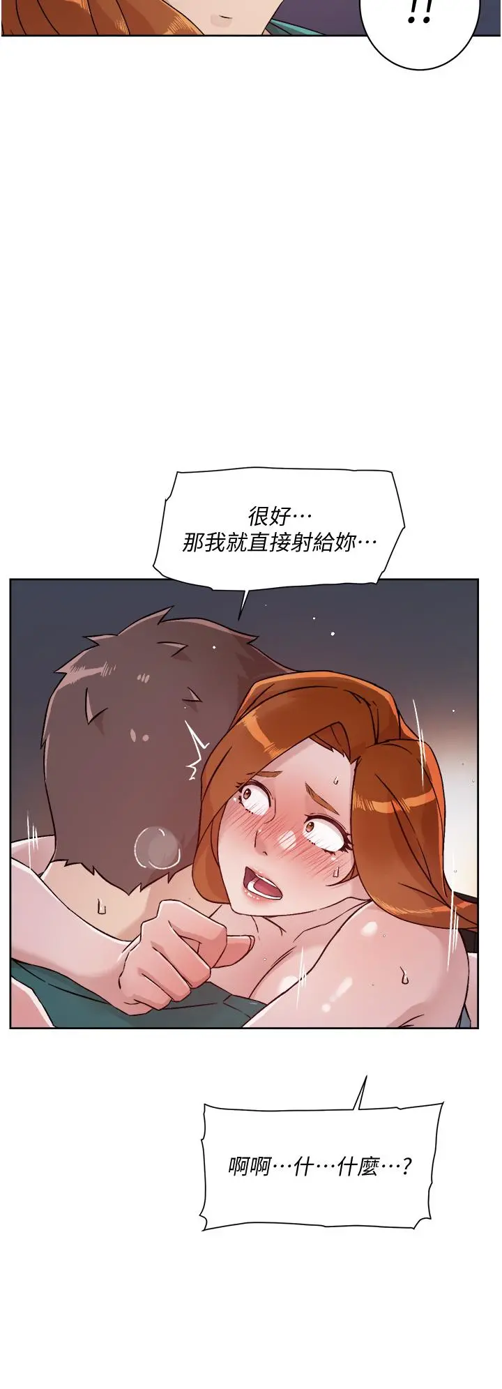 好友的私生活 - 第47话-跟你打炮太爽了 - page 28