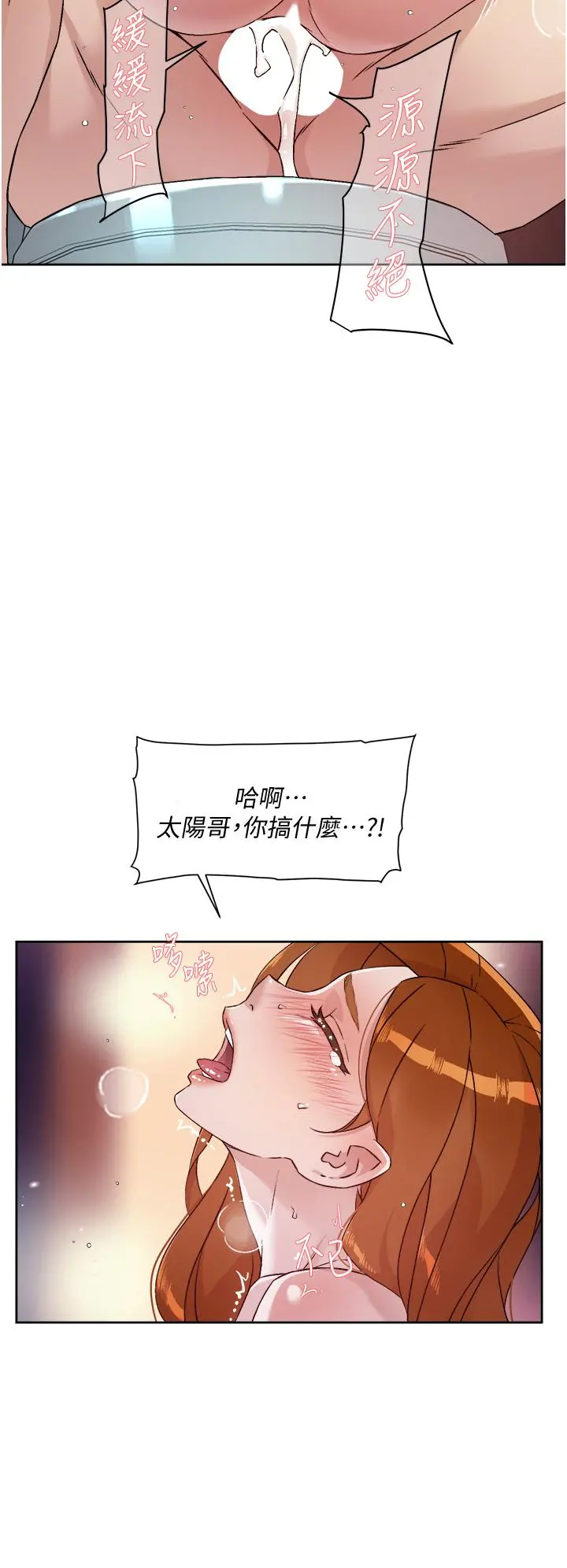好友的私生活 - 第47话-跟你打炮太爽了 - page 30