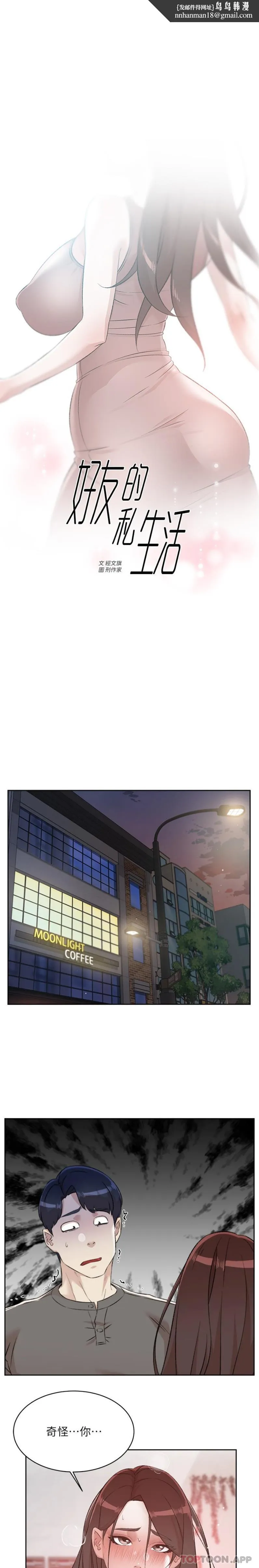 好友的私生活 - 第110话-我真的好想你 - page 1