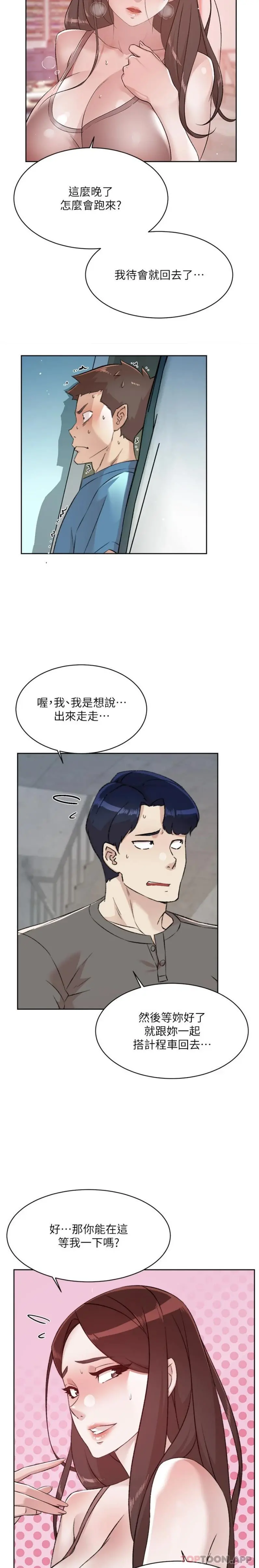 好友的私生活 - 第110话-我真的好想你 - page 2