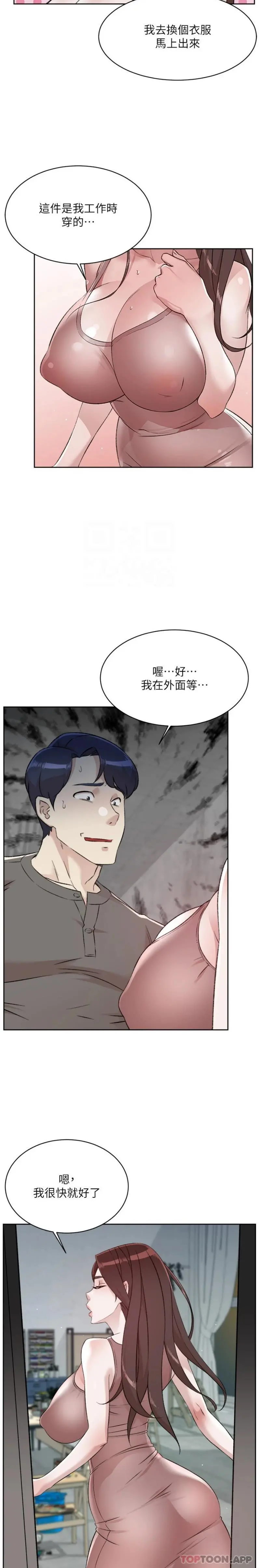 好友的私生活 - 第110话-我真的好想你 - page 3