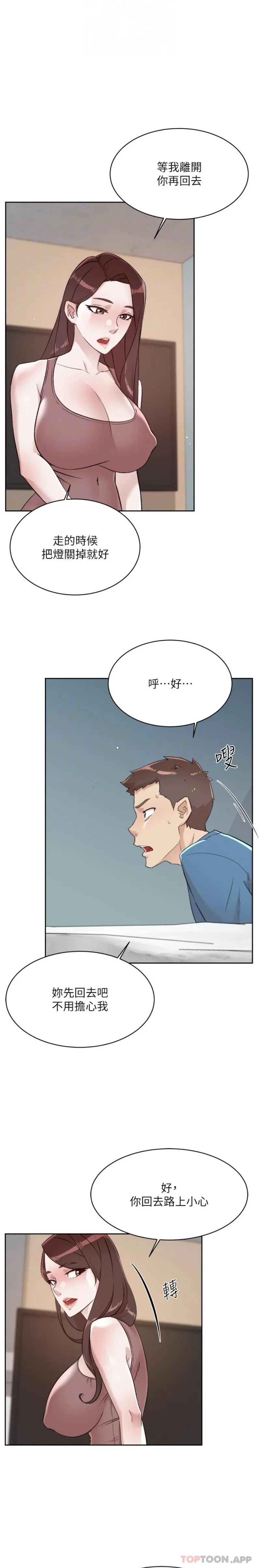 好友的私生活 - 第110话-我真的好想你 - page 5