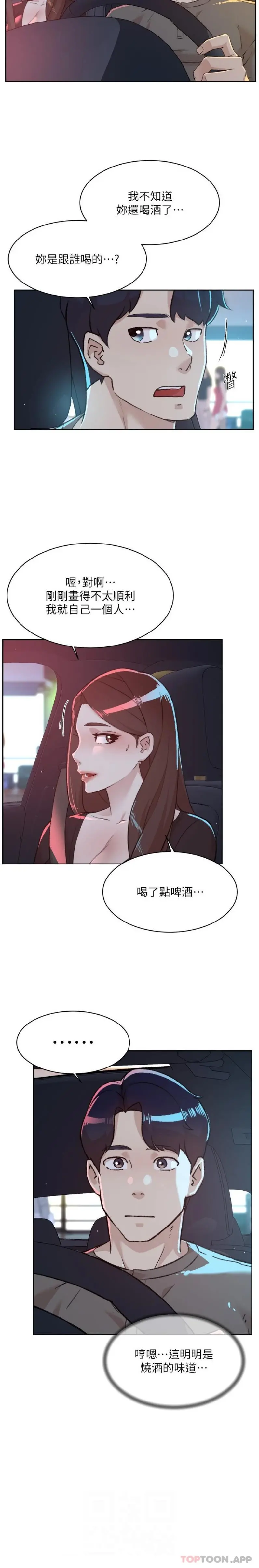 好友的私生活 - 第110话-我真的好想你 - page 7